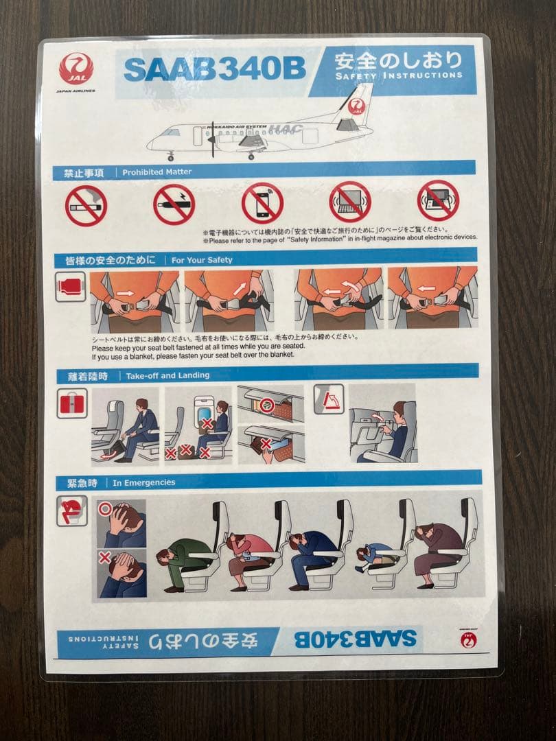 HAC SAAB340B 最終便限定配布 安全のしおり 日本航空　JAL