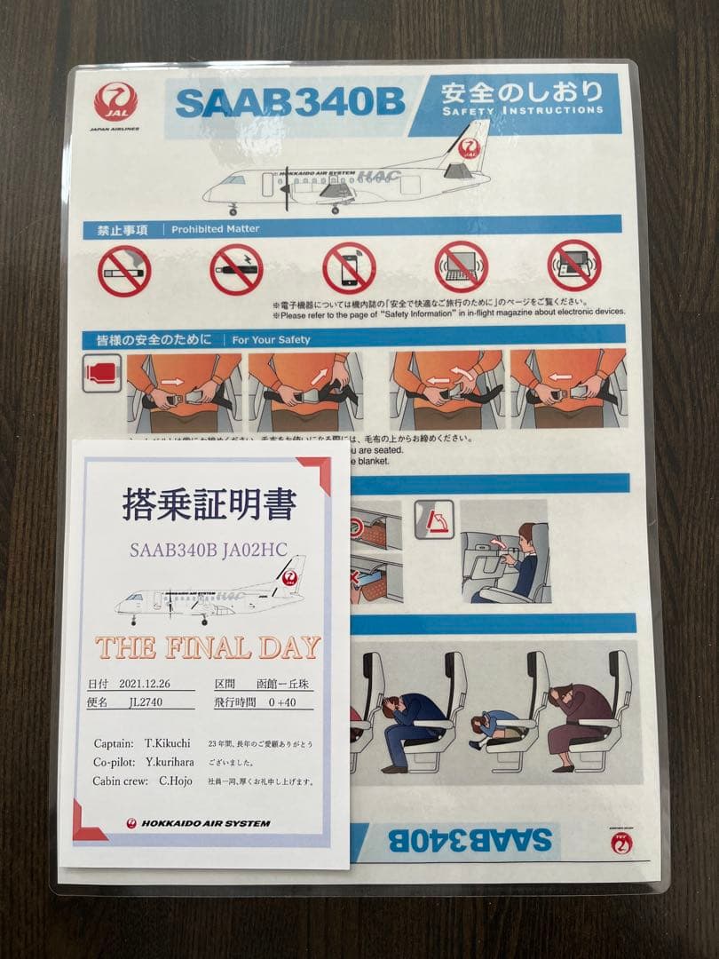 HAC SAAB340B 最終便限定配布 安全のしおり 日本航空　JAL