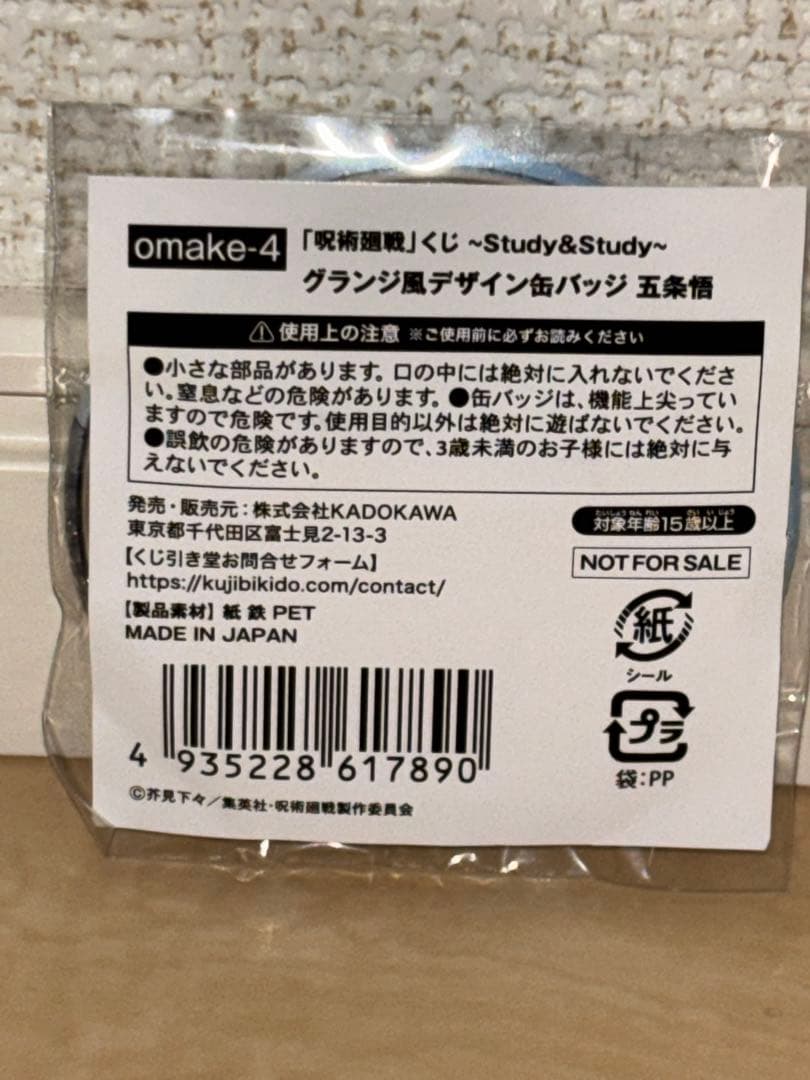 呪術廻戦 くじ引き堂 ～Study&Study～ グランジ風 デザイン 缶バッジ