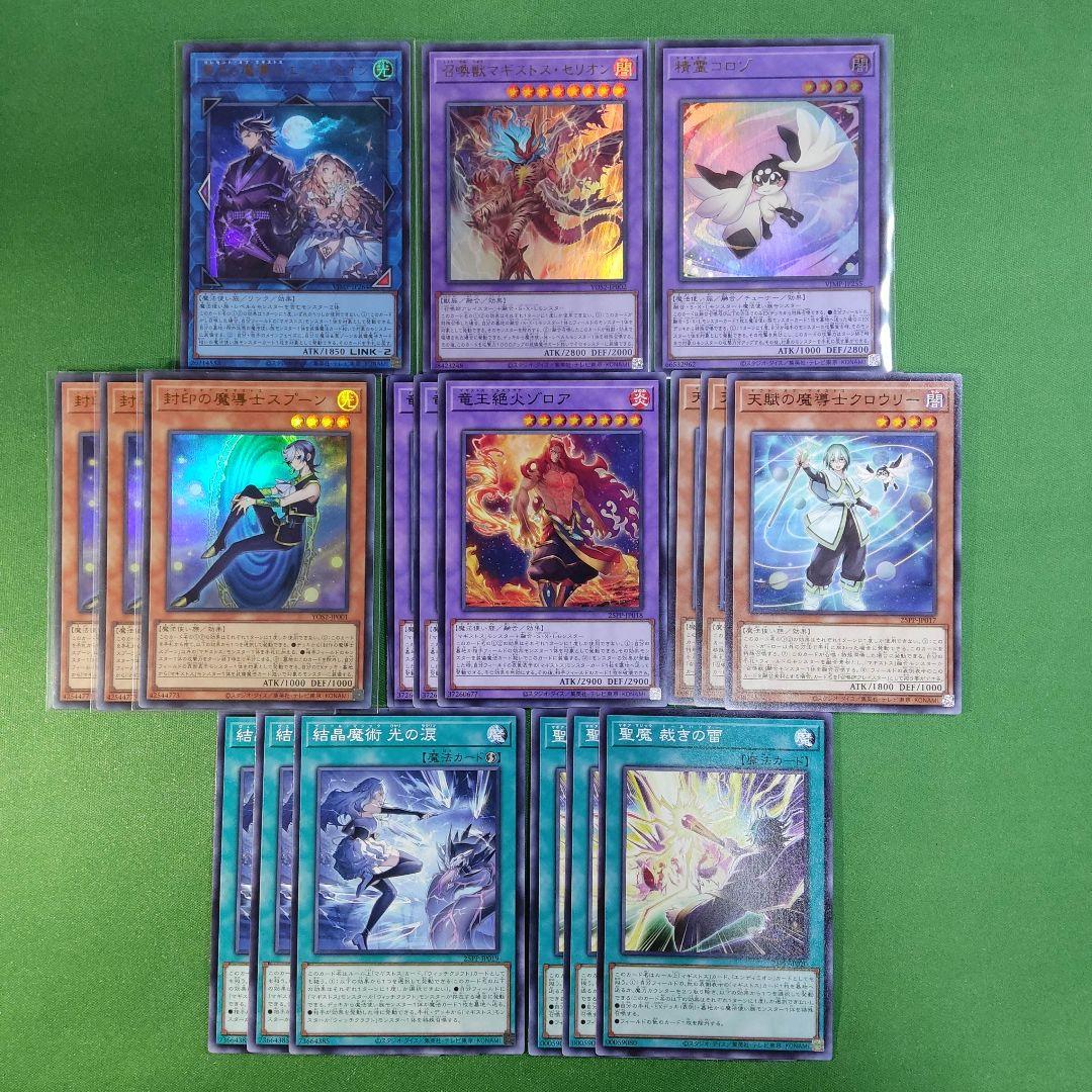 遊戯王　マギストス　全種デッキパーツ　封印の魔導士スプーン　結晶魔術 光の涙