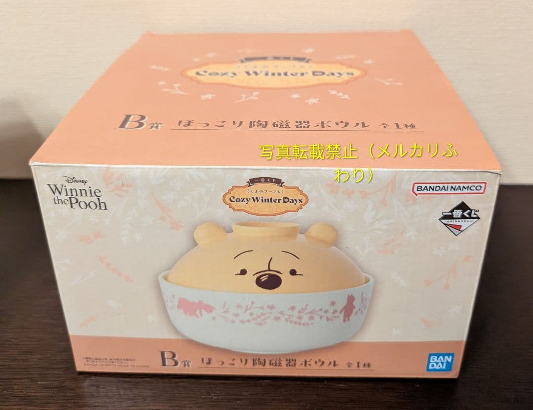 一番くじ　くまのプーさん　A賞　B賞　ラストワン賞　カレンダー