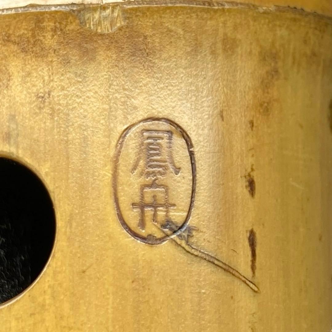 鳳舟在銘　銀三線尺八　約49cm 東N7-1026①