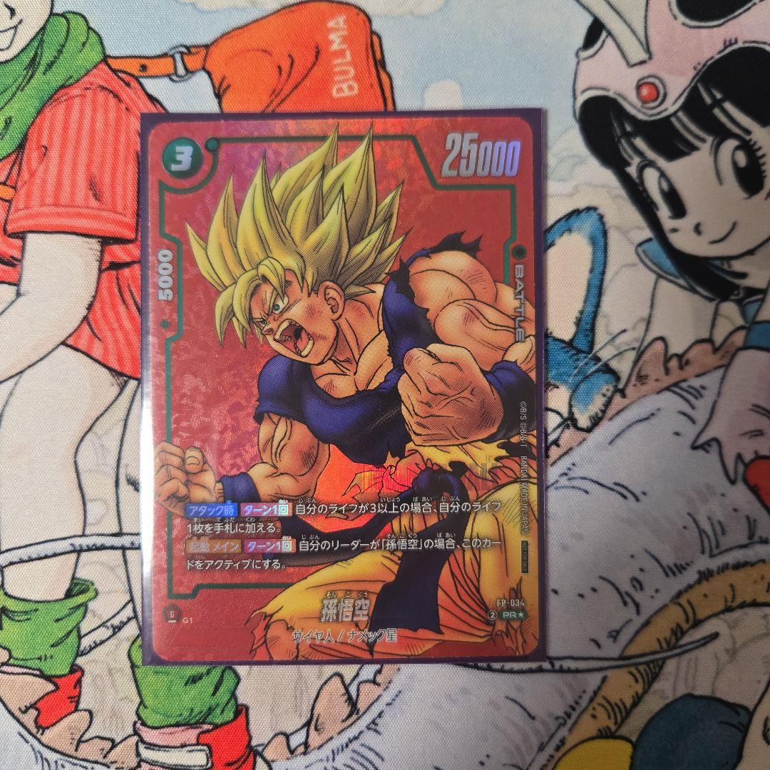 ドラゴンボールフュージョンワールド　リミテッドパック　孫悟空　パラレル