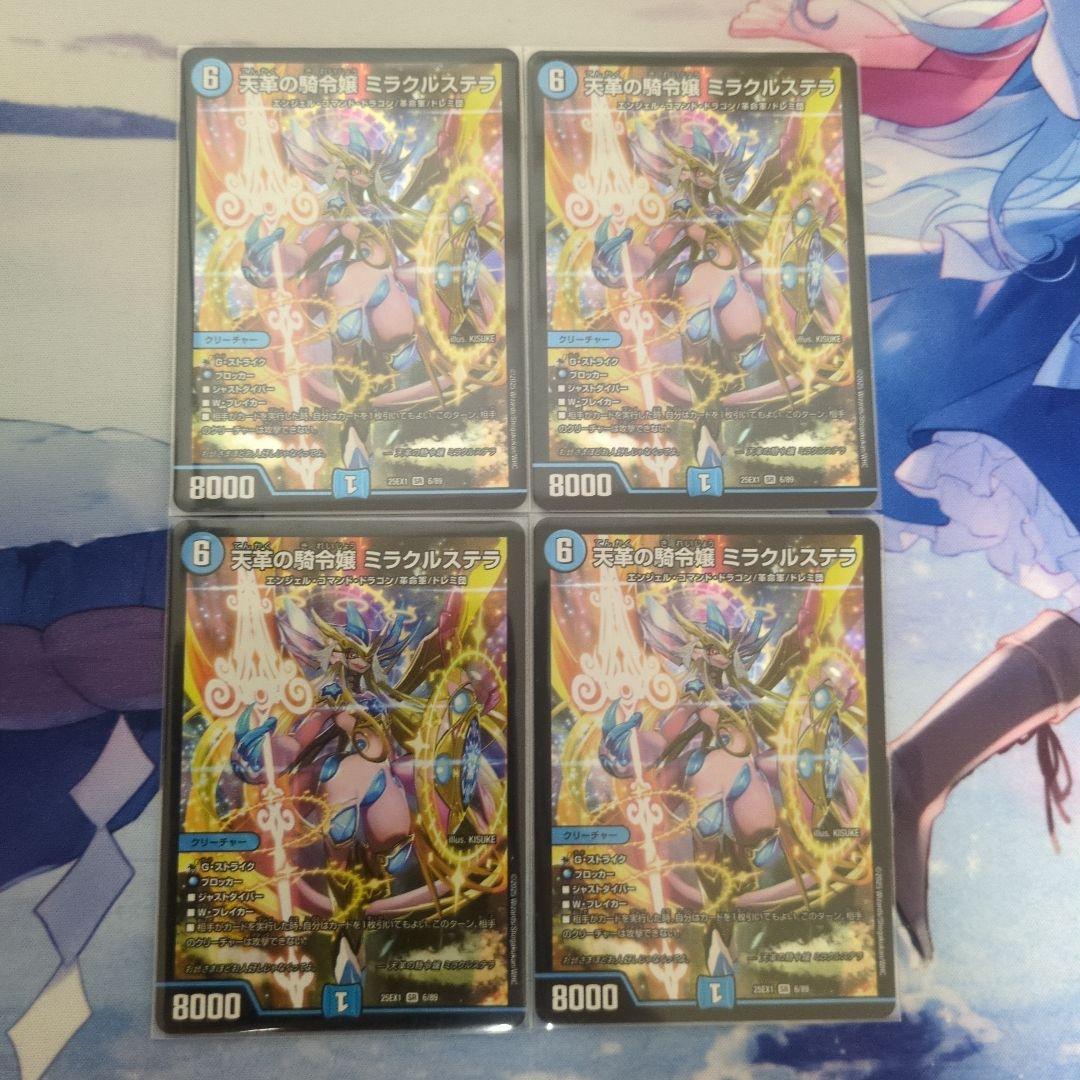 デュエルマスターズ ミラクルステラ