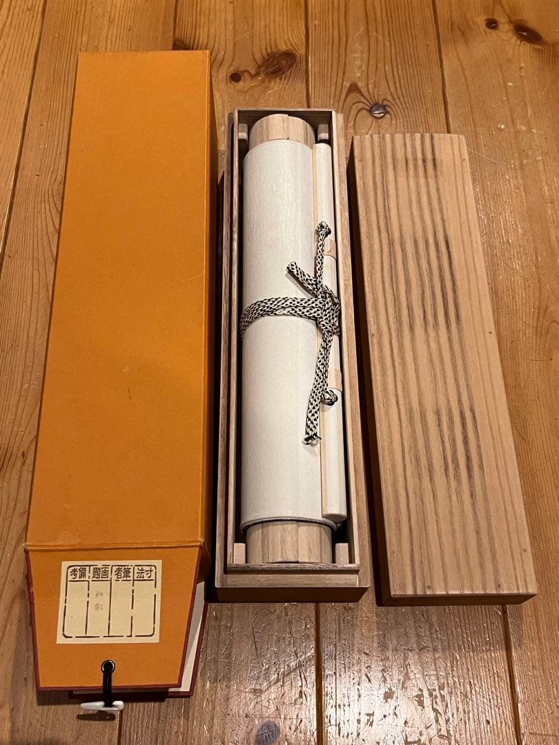 即中斎 「和敬」紙本 書 掛軸 掛け軸 茶掛 茶道具 表千家十三世 肉筆 千宗左