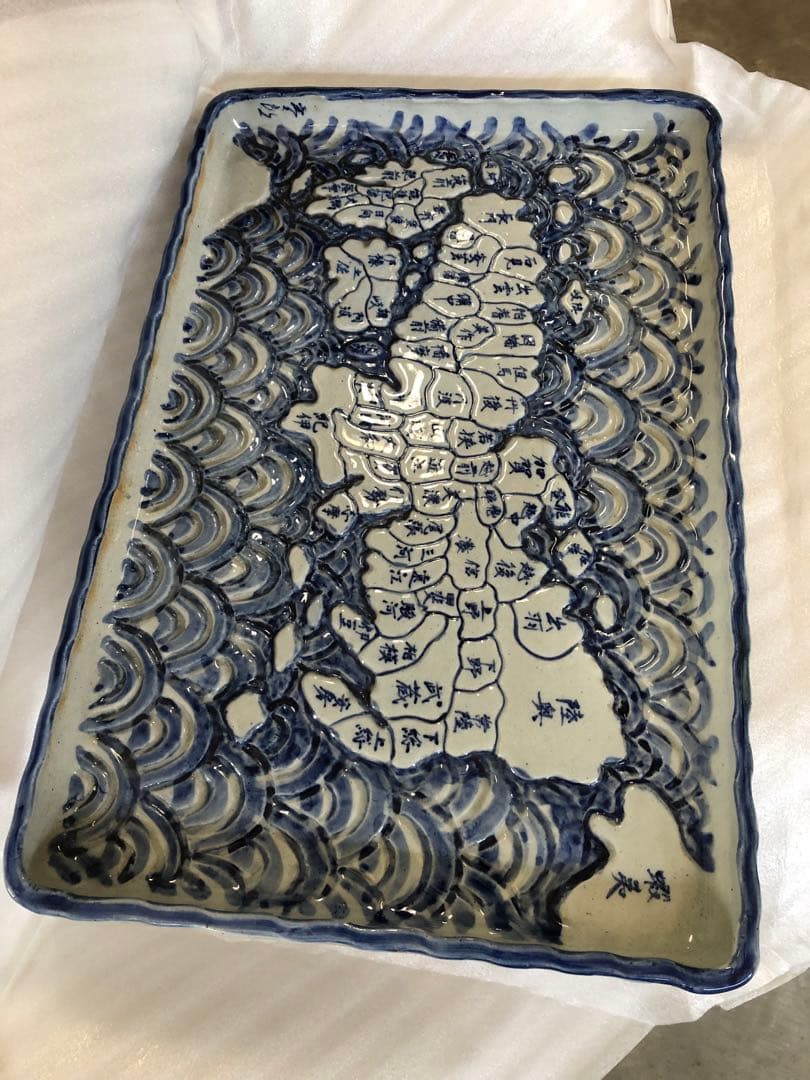 信楽焼　飾皿　日本古地図 壺久郎作