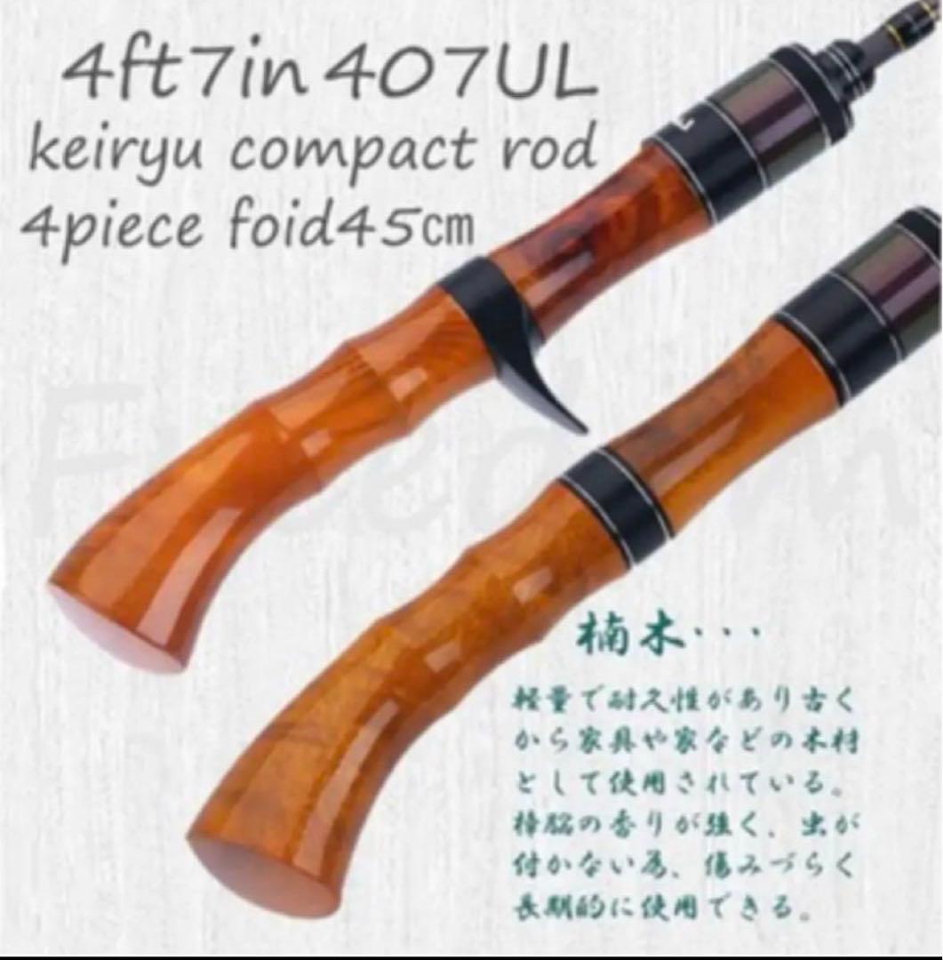 トラウトロッド 渓流ロッド ウッドグリップ　スピニング