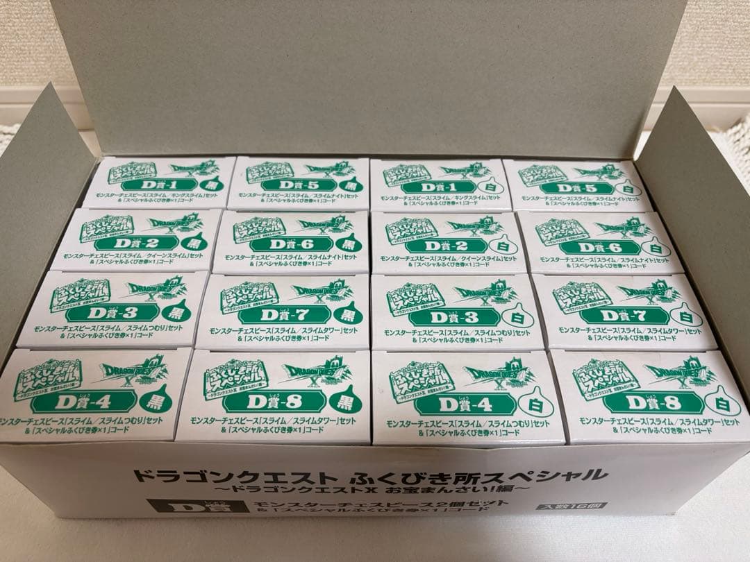 ドラゴンクエストX ふくびき所スペシャル　モンスターチェスピースD賞コンプリート