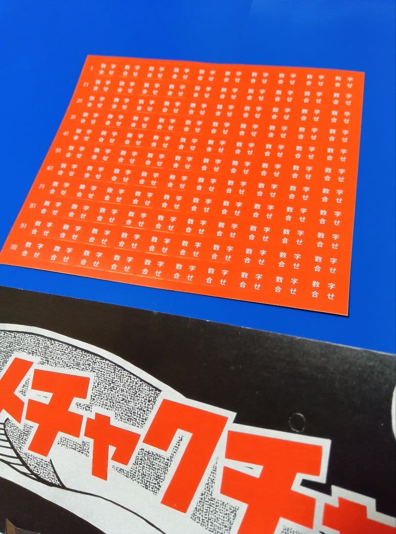 昭和レトロ【駄菓子屋・くじ引き】駄玩具　コスモス　スーパーカー　野球バッチ　クジ