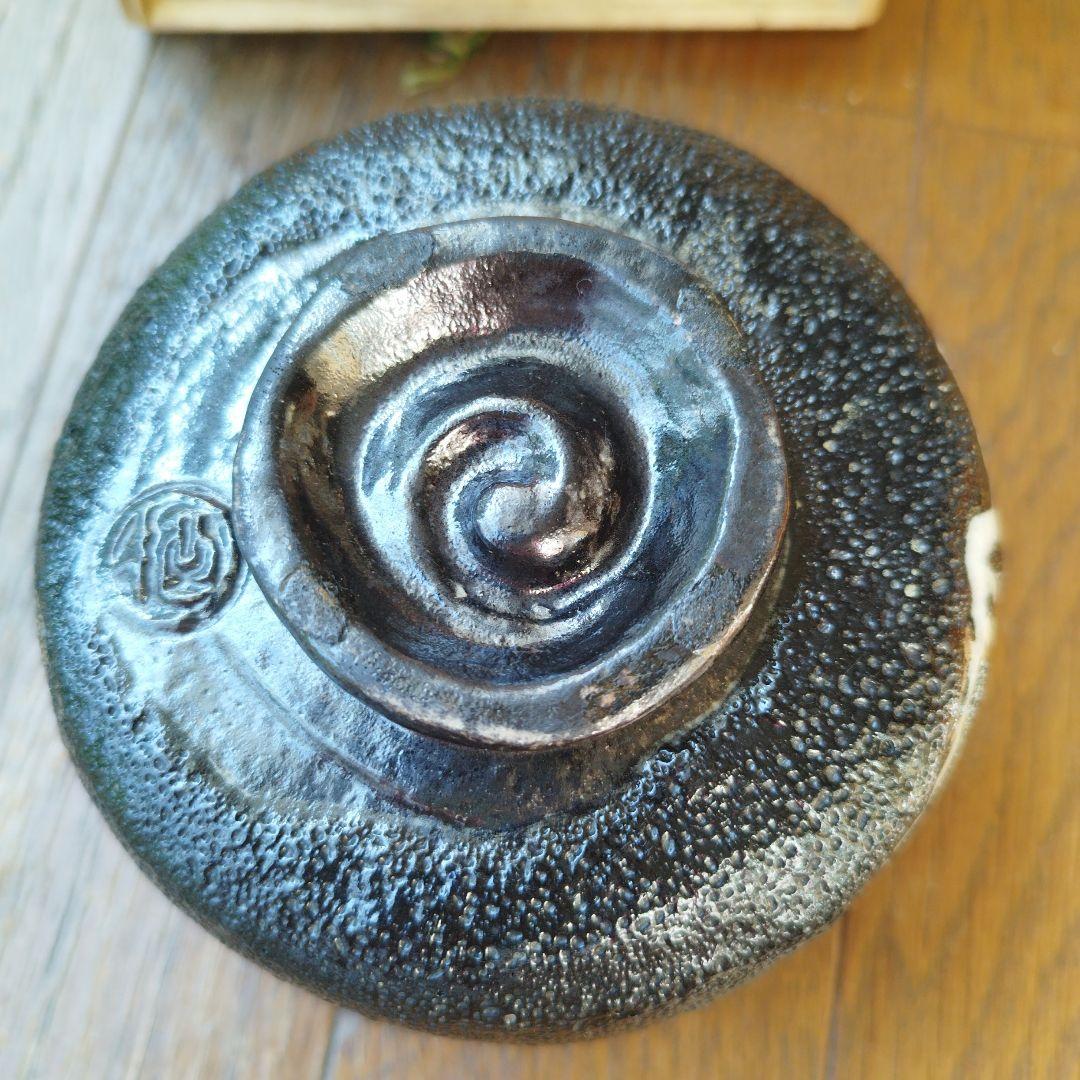 二代目 寒川栖豊　那智黒　茶碗 茶道具　紀州葵窯　共箱 家元箱書