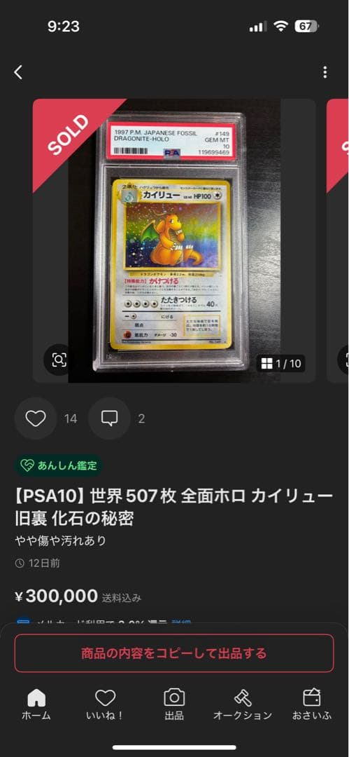 【極美品】旧裏　渦巻きホロ　カイリュー ★ 第3弾拡張パック化石の秘密