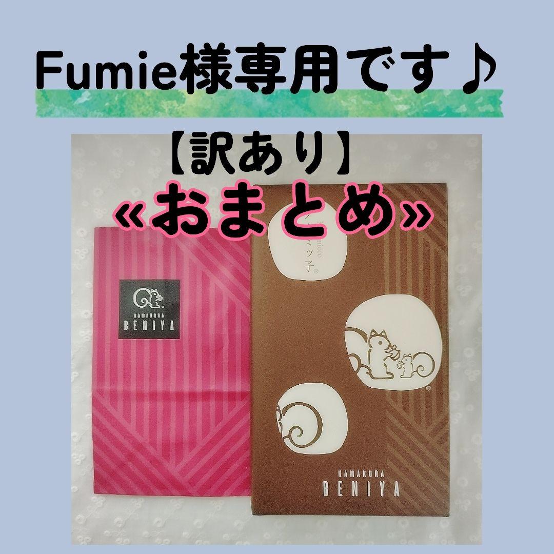 【Fumie】鎌倉紅谷　クルミッ子１６個入り✕５　新品未開封