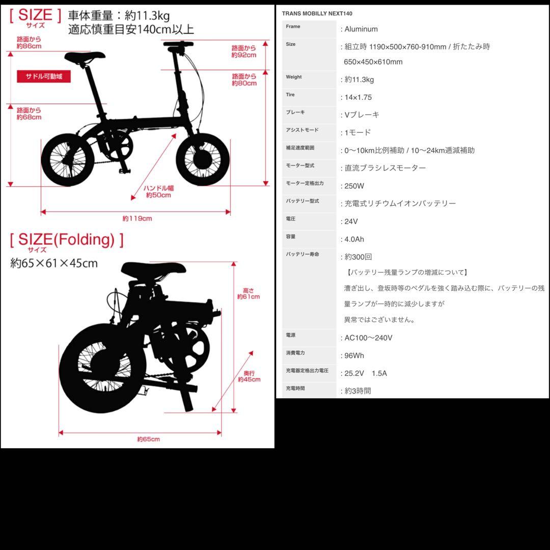 ⭐️折り畳み電動自転車 トランスモバイリー／TRANS MOBILLY