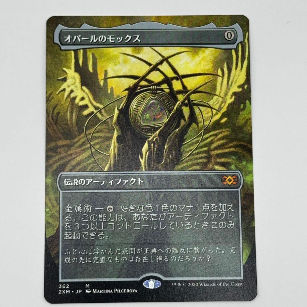 MTG オパールのモックス/Mox Opal ボーダーレス 日本語1枚　2XM