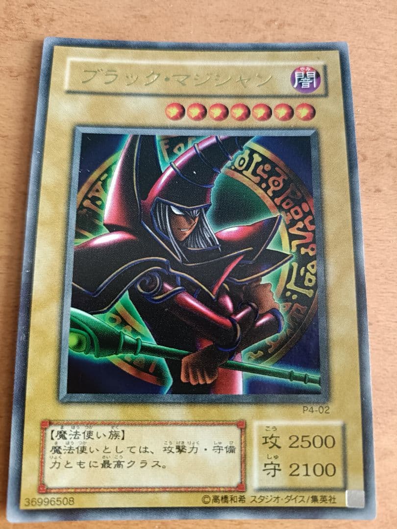 ブラックマジシャン　遊戯王　遊戯王OGC
