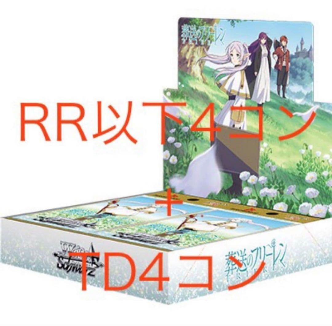 即購入可 プレイ用 ヴァイスシュバルツ 4コン フリーレン