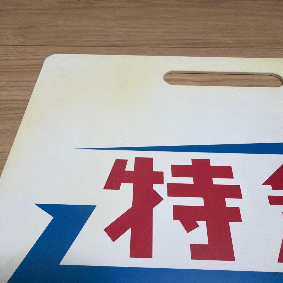 値下げ　レプリカ　東武鉄道東上線　サボ　特急ながとろ　池袋-上長瀞