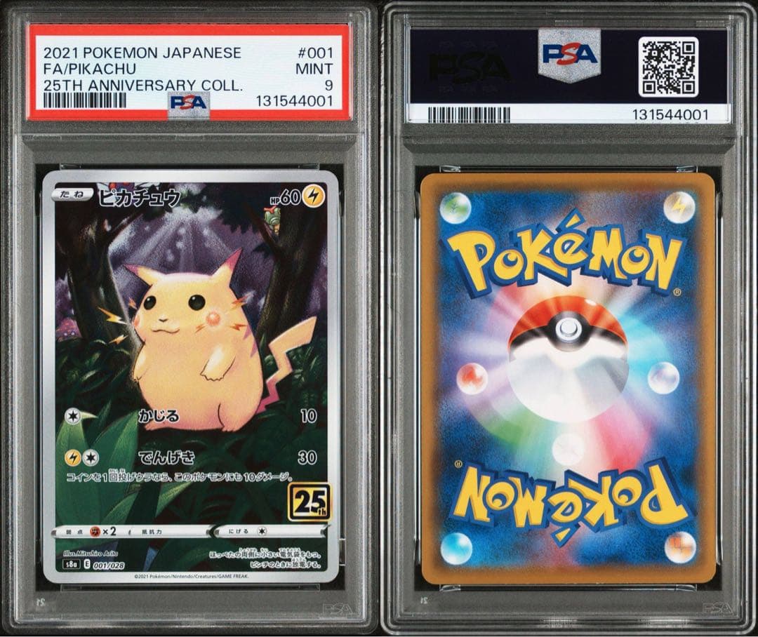 末尾001 カード同ナンバー　ピカチュウ 25th ANNIVERSARY