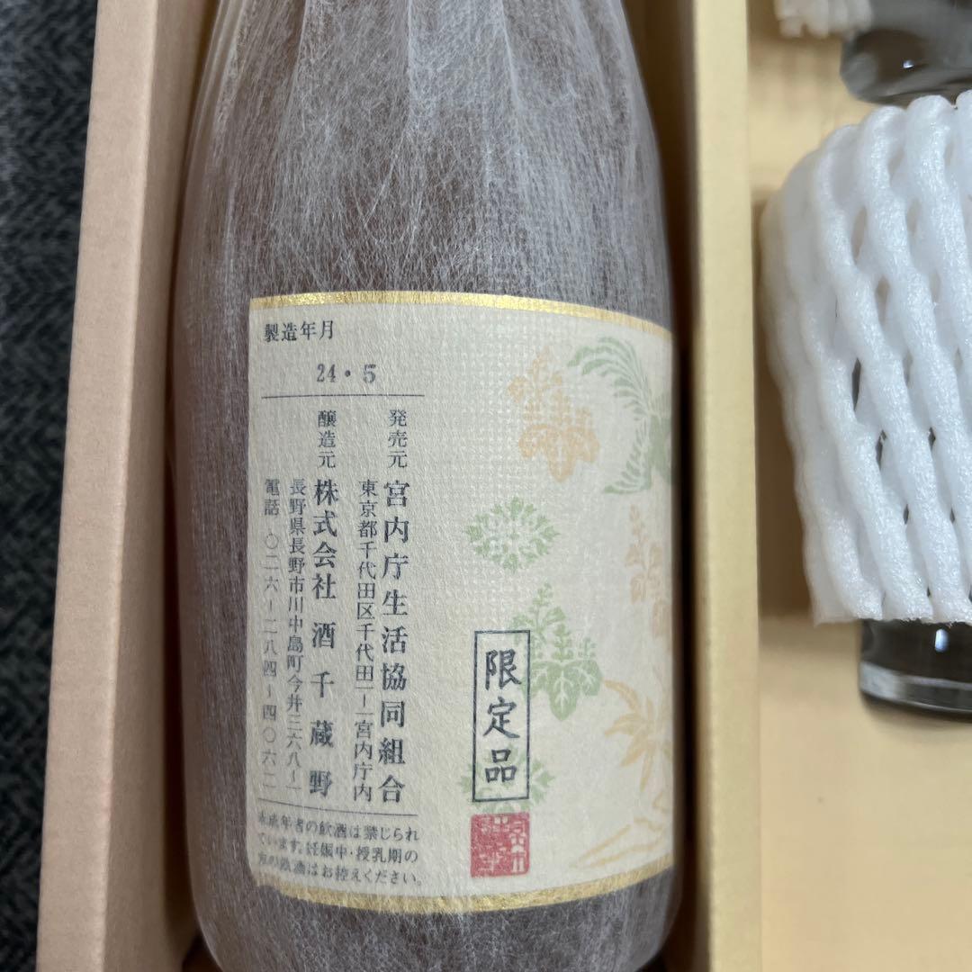 皇居 御苑 みその 純米大吟醸