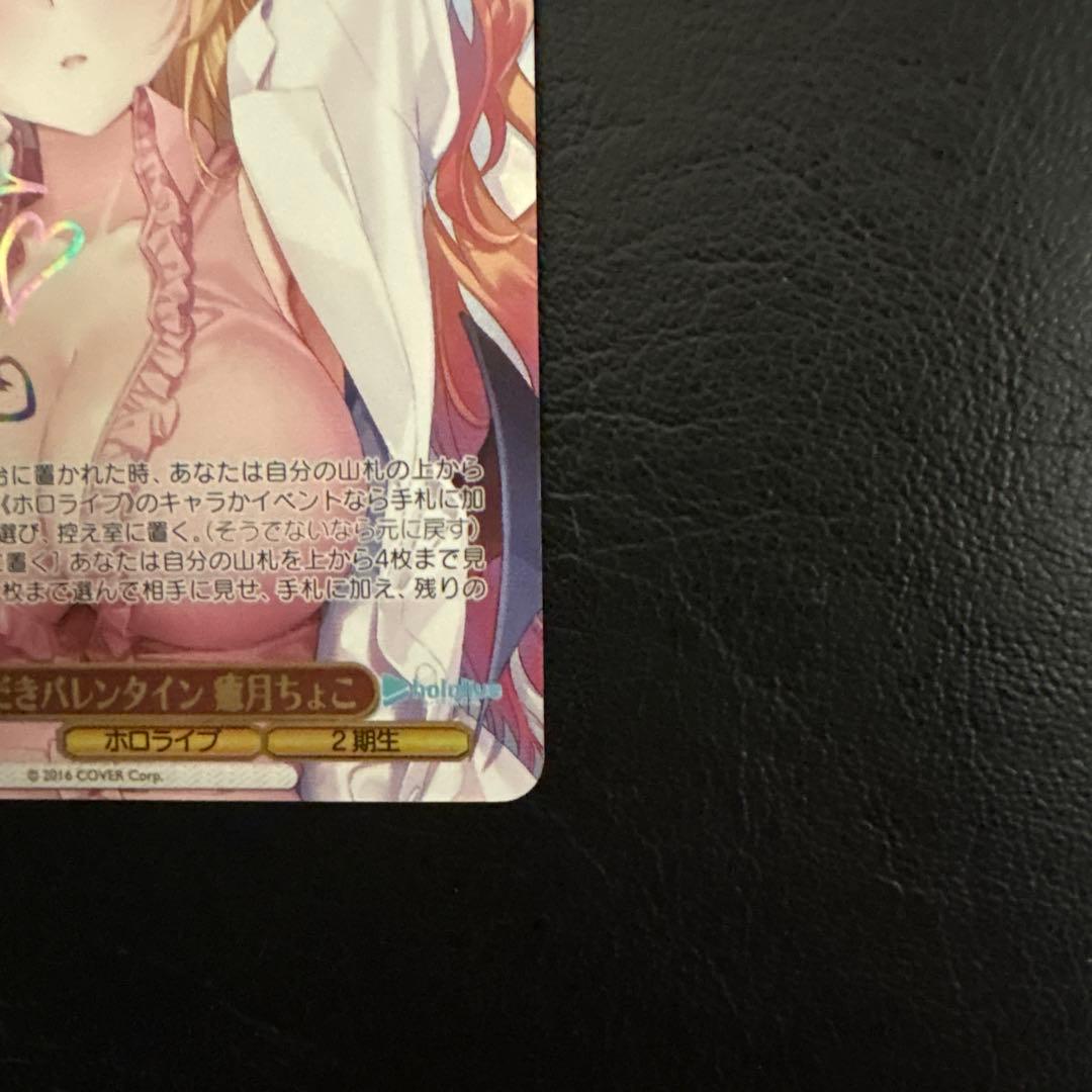 ヴァイスシュヴァルツ いただきバレンタイン 癒月ちょこ ssp