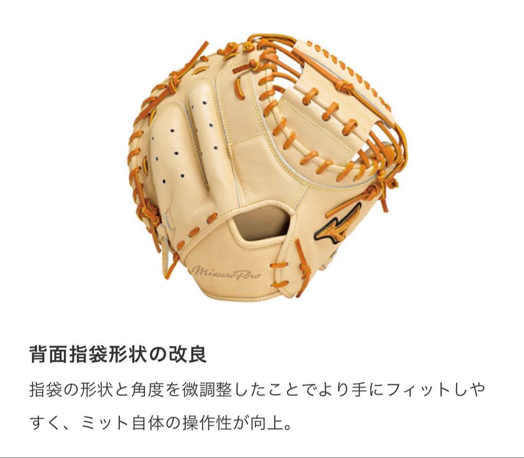 硬式用 ミズノプロ 號SAKEBI Harder 捕手用／S-S型