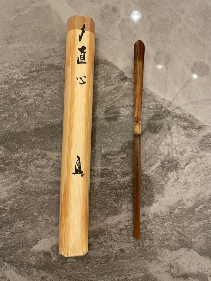 茶道具　竹高斉作　茶杓　銘「直心」　須賀玄道書付　共筒共箱