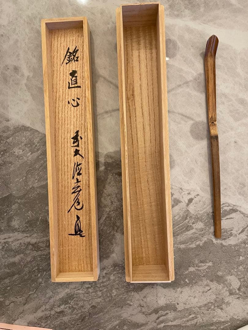 茶道具　竹高斉作　茶杓　銘「直心」　須賀玄道書付　共筒共箱