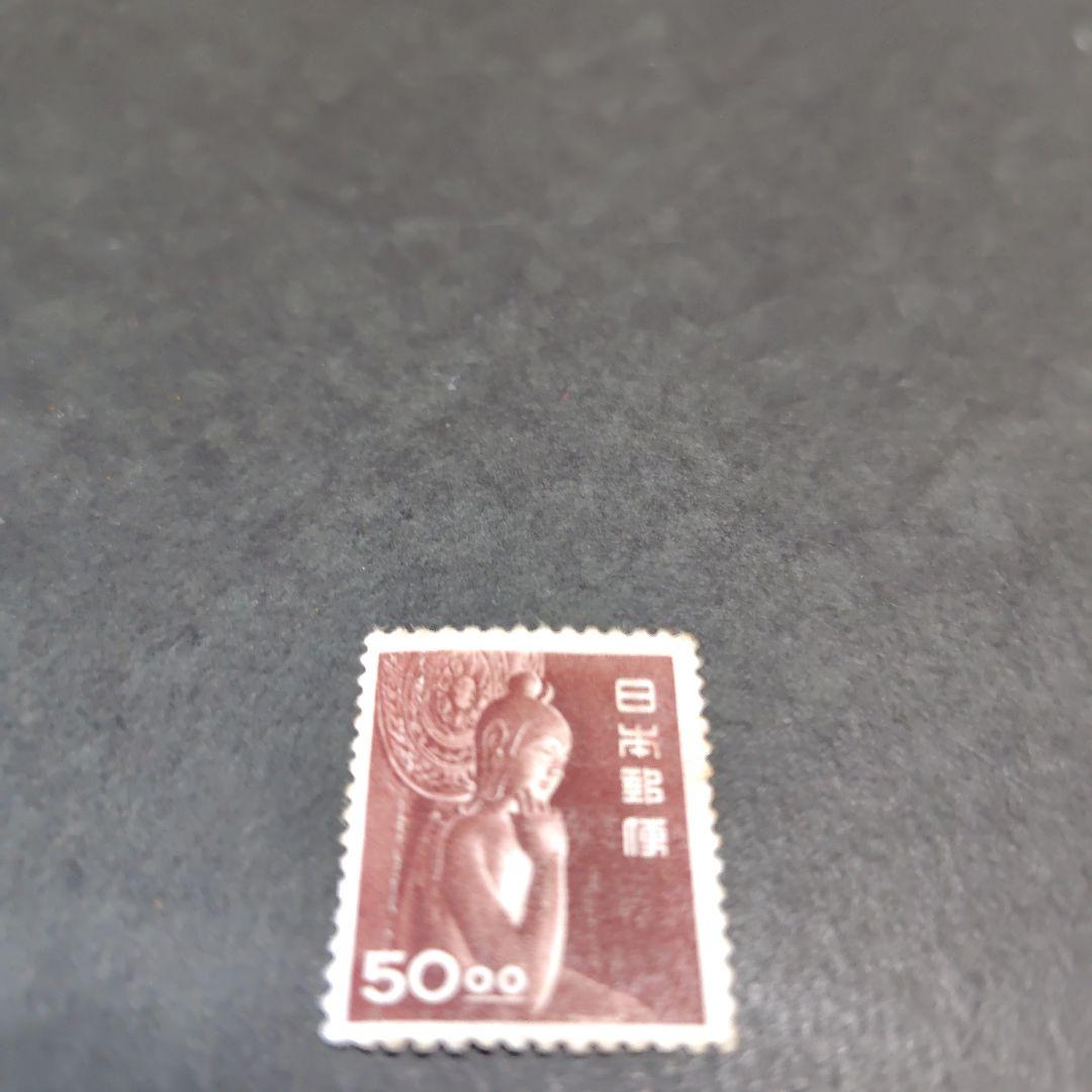 銭単位切手 (激レア) 昭和すかしなし 50.00中宮寺菩薩像