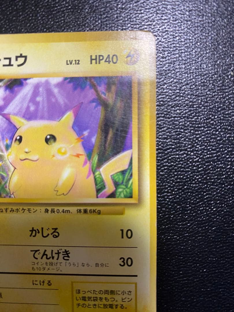 旧裏 マーク無し ポケモンカード ピカチュウ