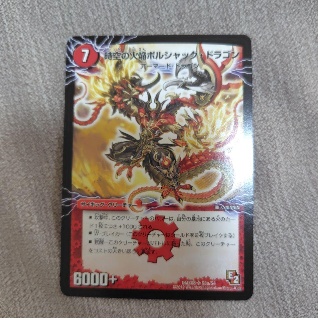 【シークレット入り】勝利の覚醒者ボルシャック・メビウス 4枚セット