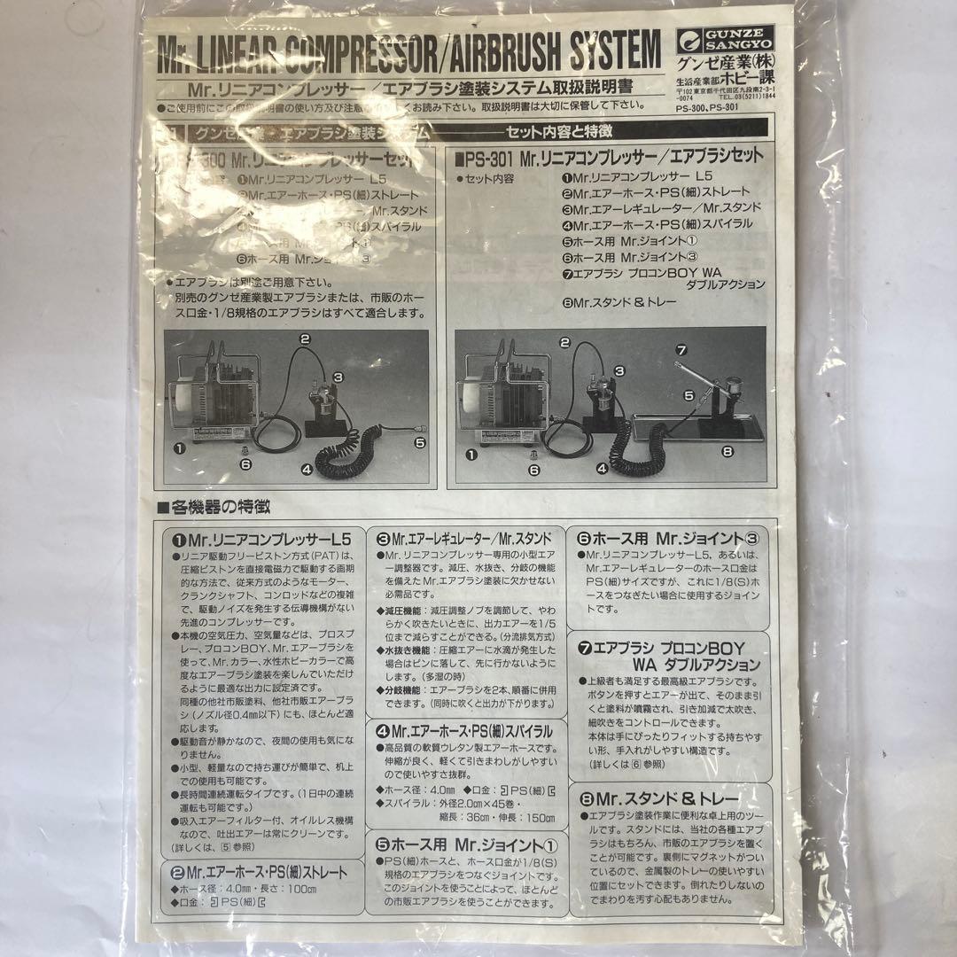 Mr.リニアコンプレッサーL5/エアーブラシセット