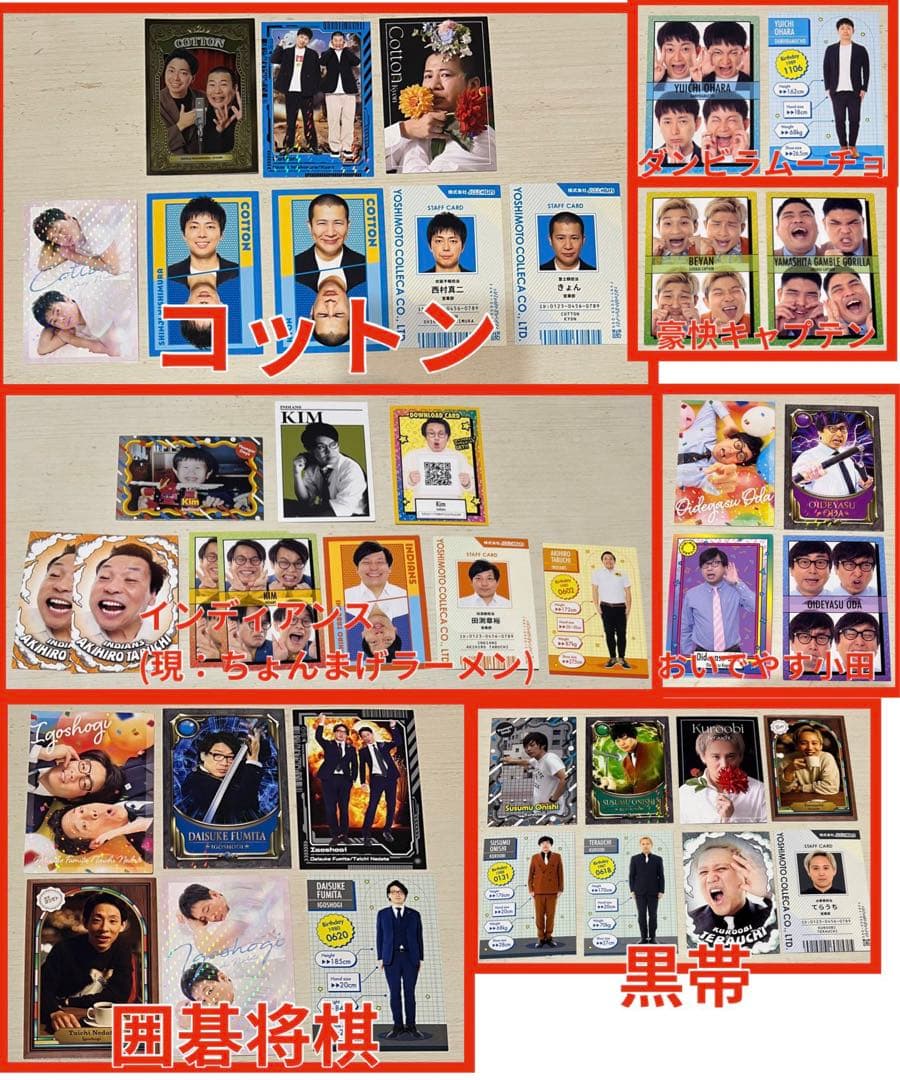 よしもとコレカ 3rd 5th 6th ウルトラレア 令和ロマン 等 253枚