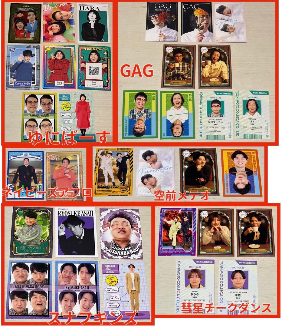 よしもとコレカ 3rd 5th 6th ウルトラレア 令和ロマン 等 253枚