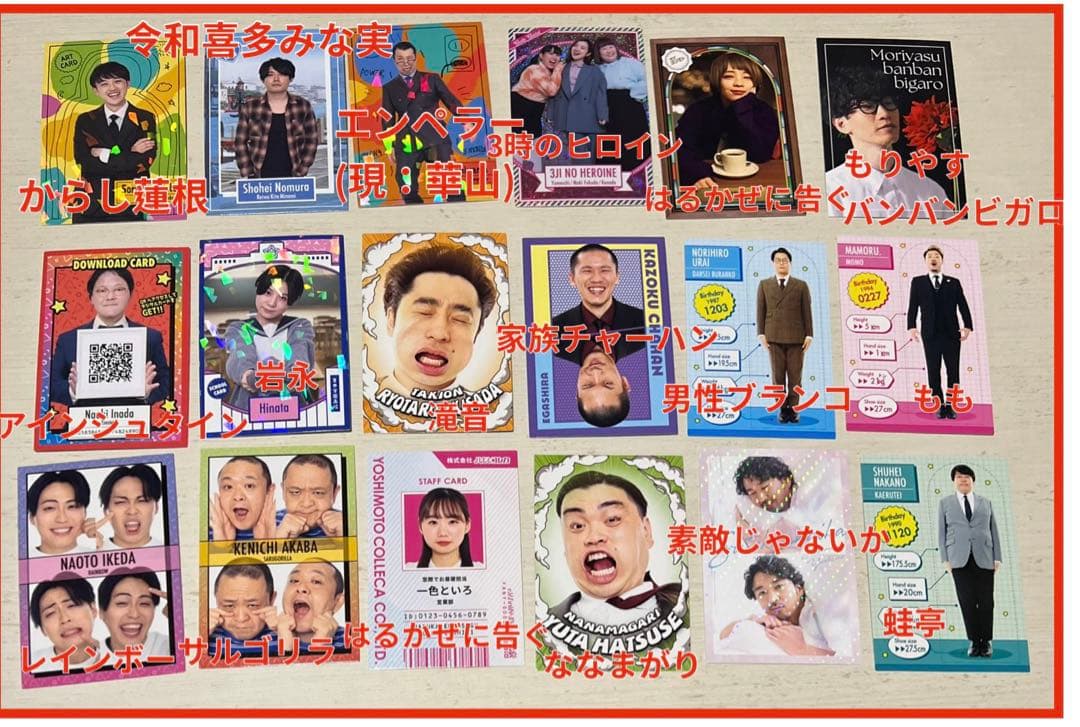 よしもとコレカ 3rd 5th 6th ウルトラレア 令和ロマン 等 253枚