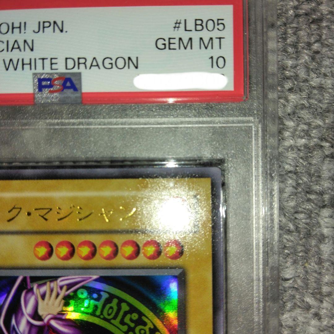 【PSA10】ブラックマジシャン　2期　 LB-05　遊戯王