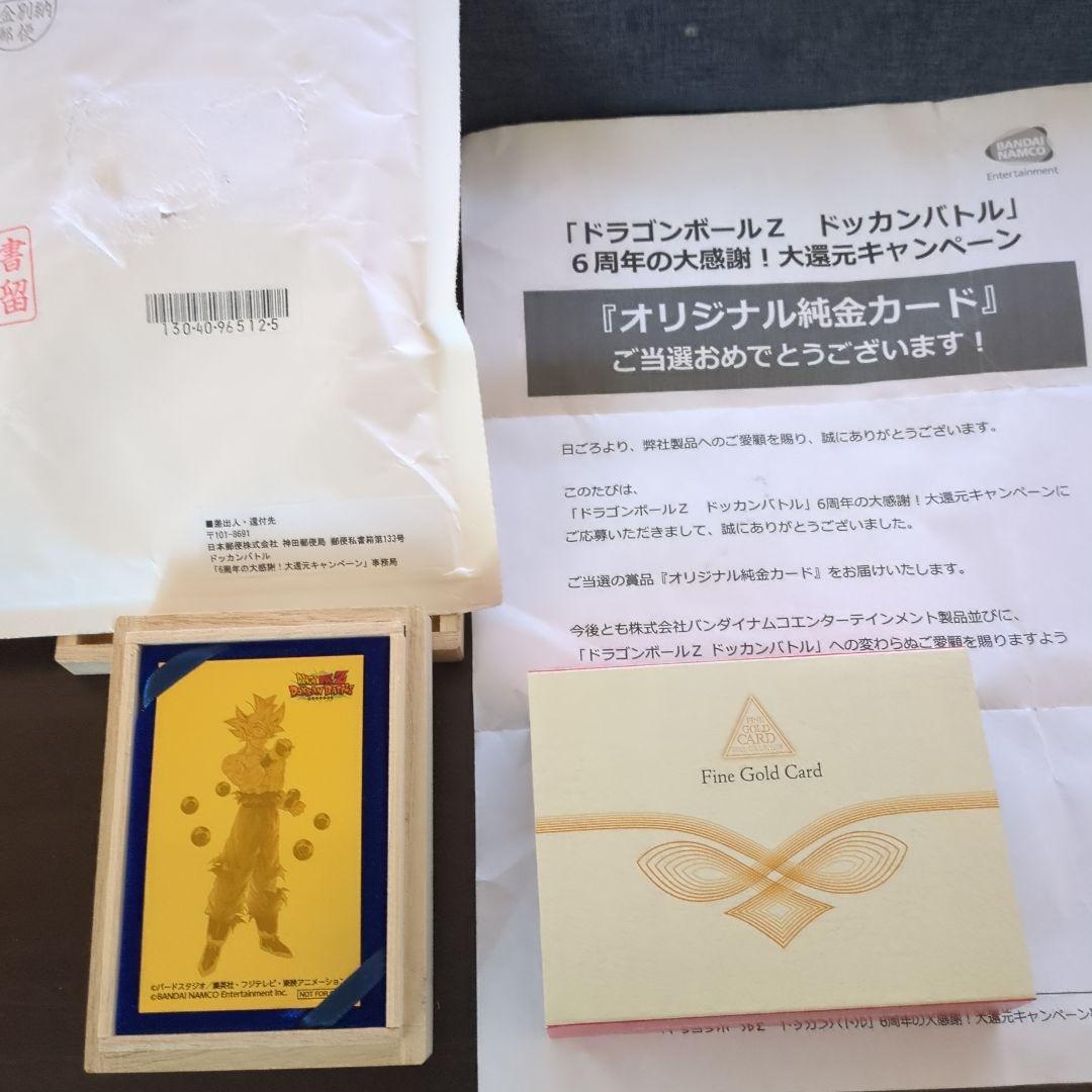 ドラゴンボールZ　ドッカンバトル　6周年純金カード　孫悟空　身勝手の極意兆