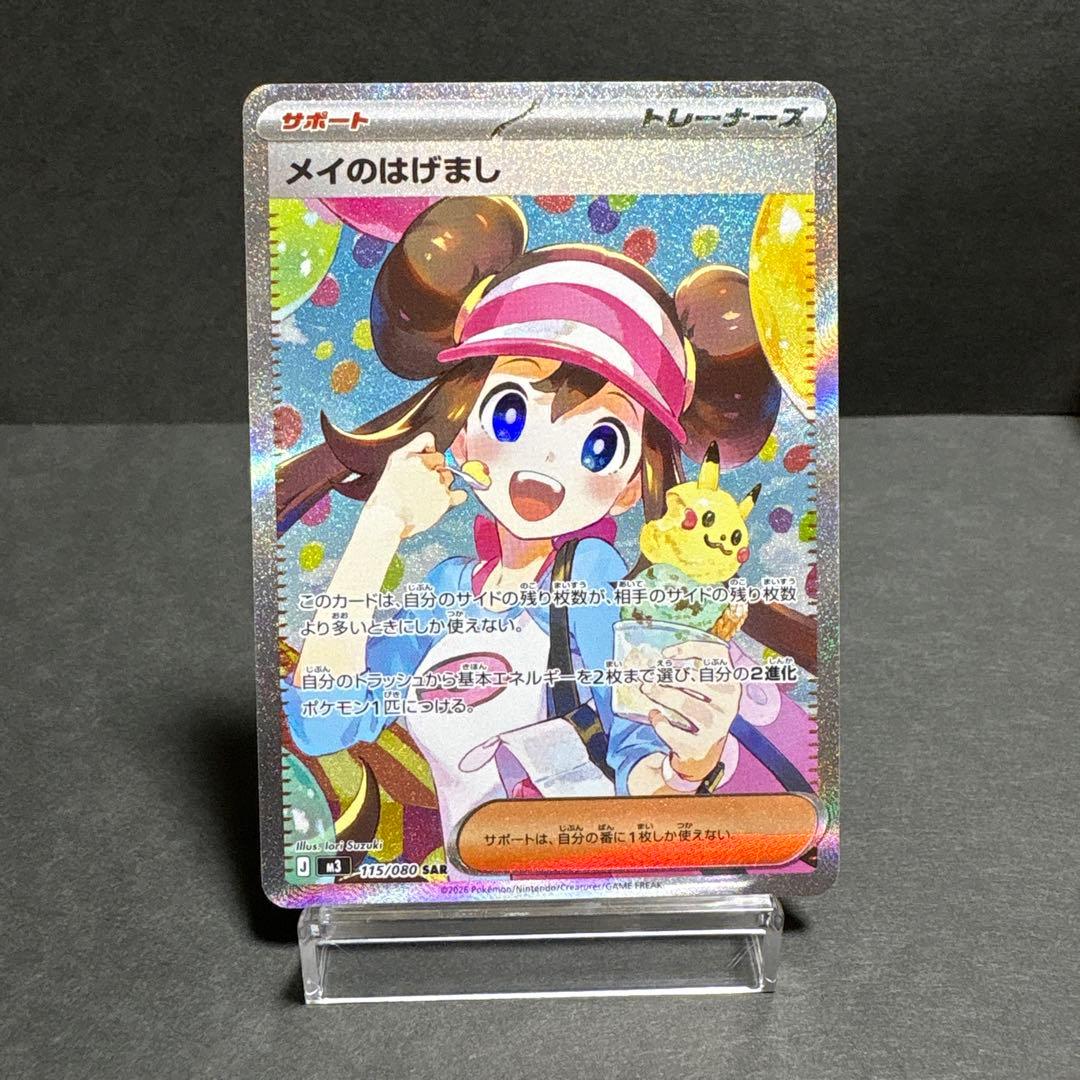 即日発送　メイのはげまし SAR　初期キズ有