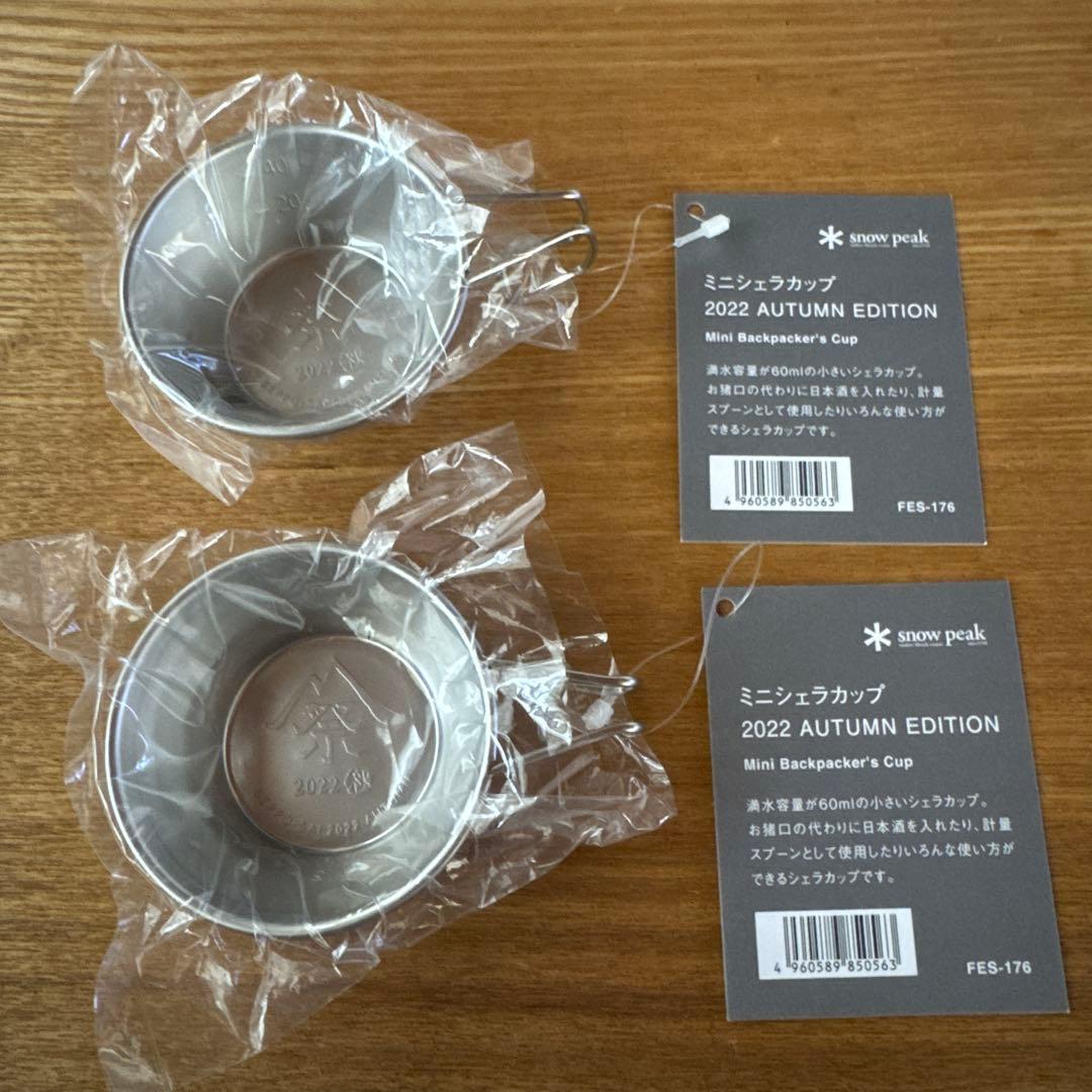 【新品・未使用】スノーピーク 雪峰祭 春・秋ミニシェラカップ
