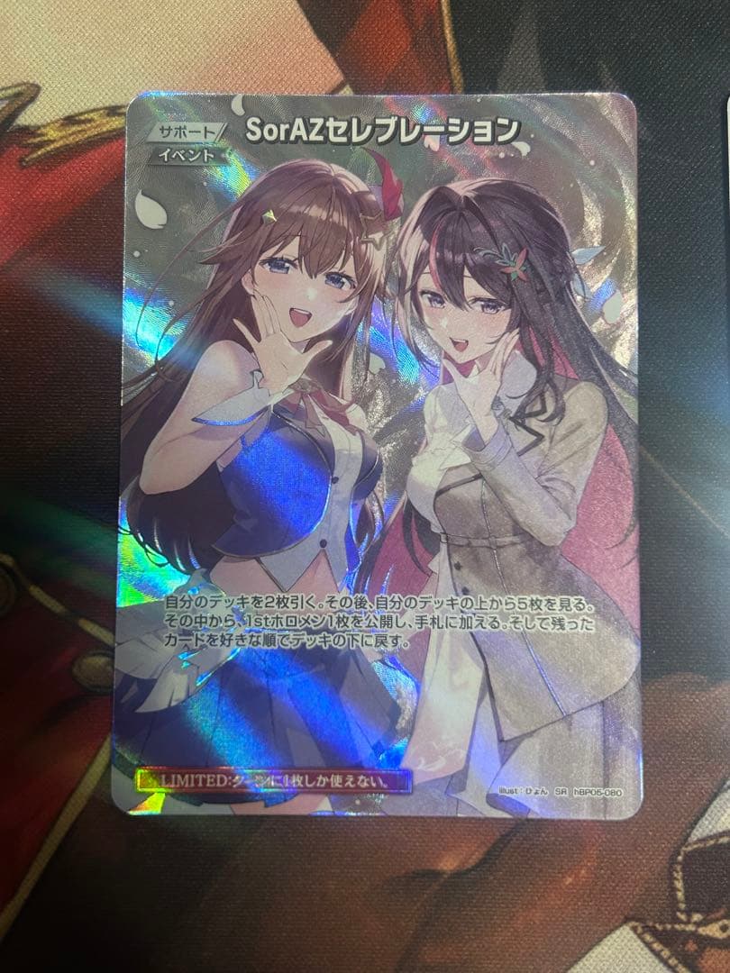 【ホロカ】SorAZセレブレーション(SR)フレンドリーパソコン(S)2枚セット