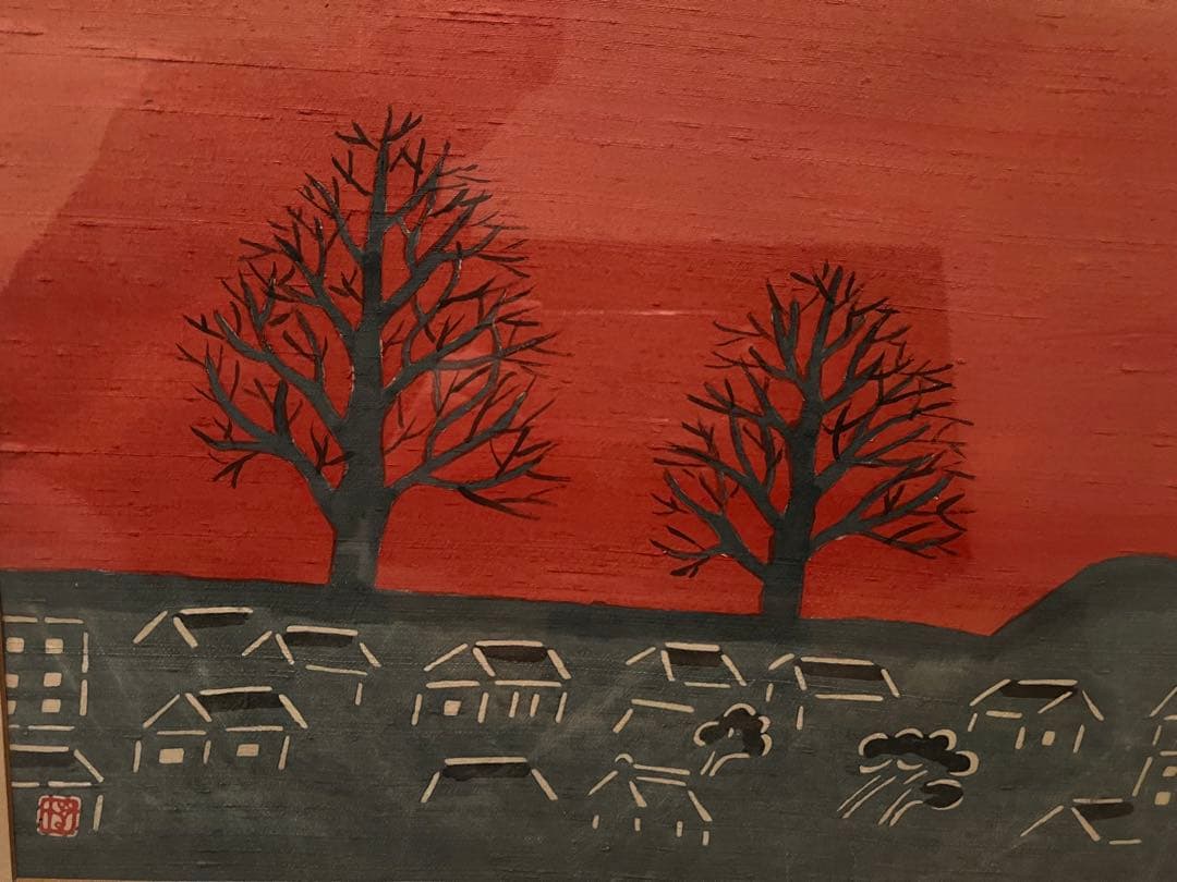 染絵 「夕焼け」　日下田 博　作