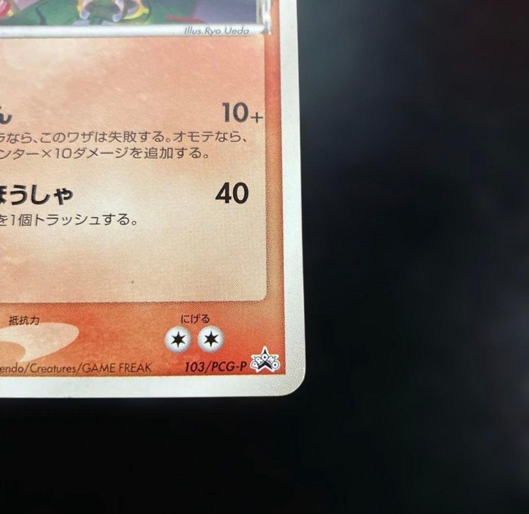 【✨完美品✨】レックウザδ-デルタ種 P [PCG-P 103] Meiji希少