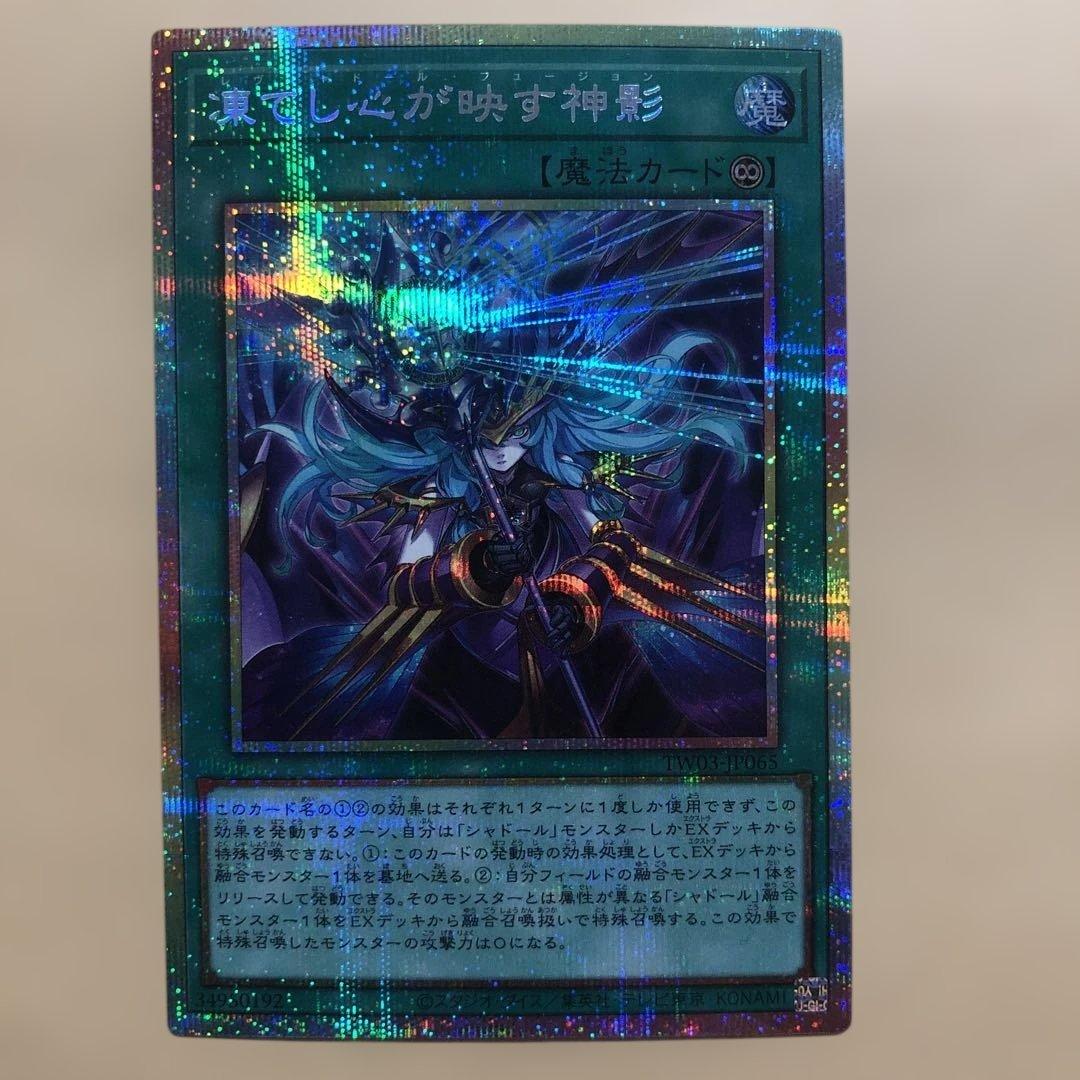 遊戯王カード　凍てし心が映す神影　プリズマシークレットパラレル　1枚