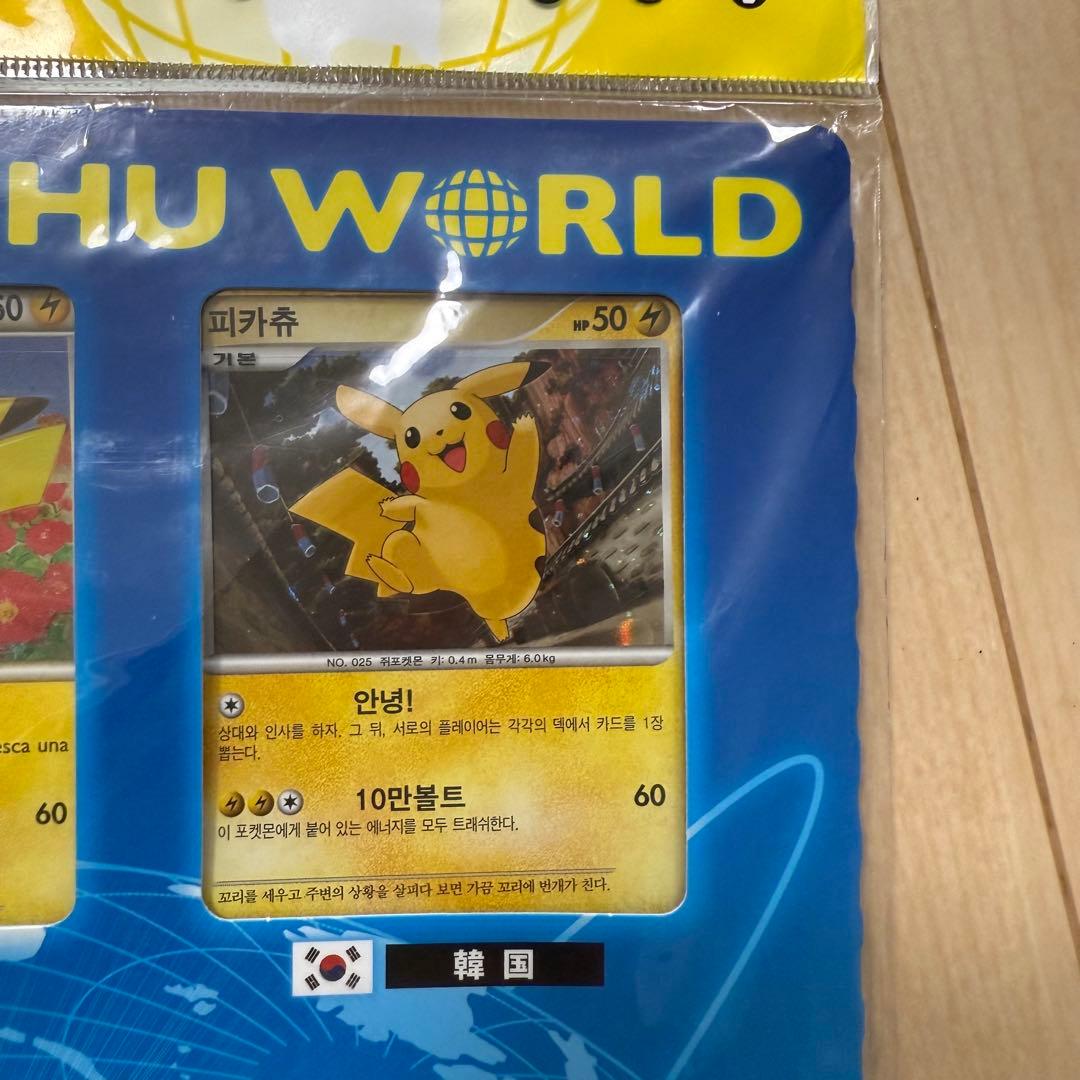 ポケモンカードゲーム　ピカチュウワールド　未開封