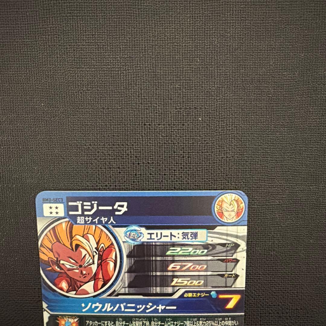 ドラゴンボールヒーローズ　bm3-sec3