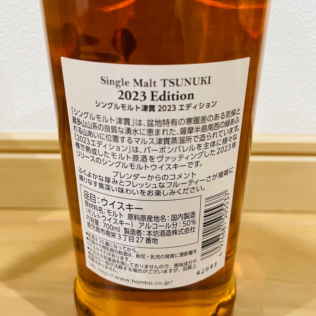 マルス 津貫 TSUNUKI シングルモルト 2023 エディション 700ml