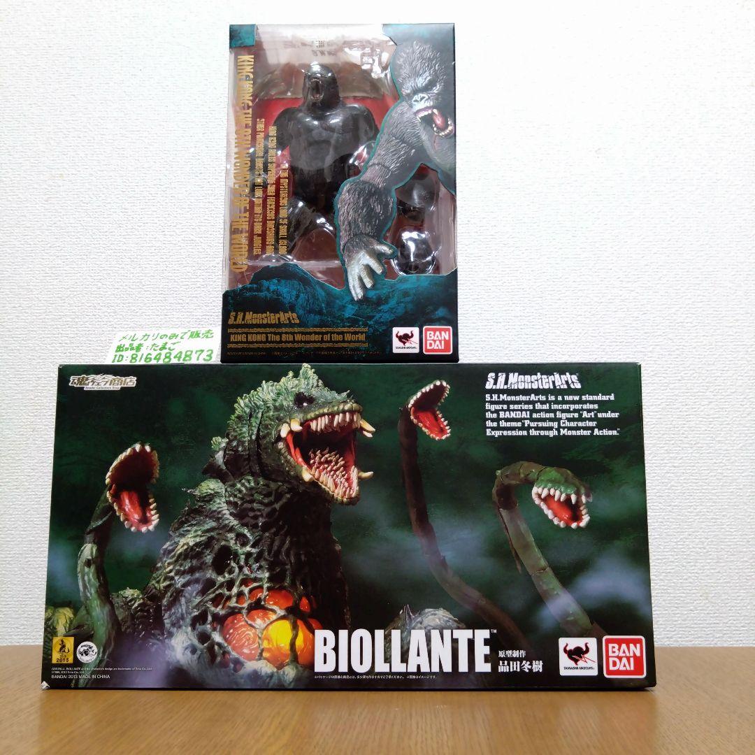 【激レア！美品！】S.H.MonsterArts キングコング ビオランテ