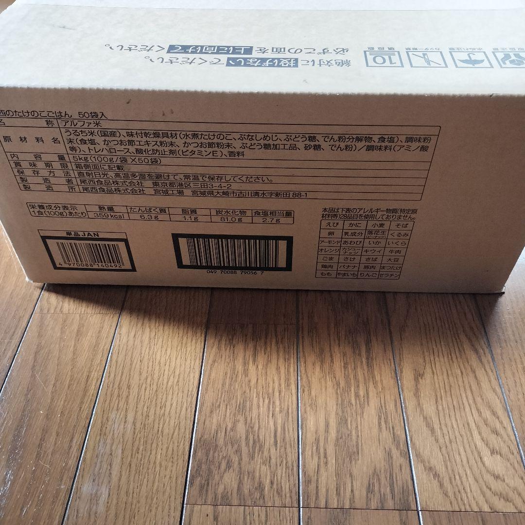 たけのこごはん 50袋（１箱分）　尾西食品　アルファ米
