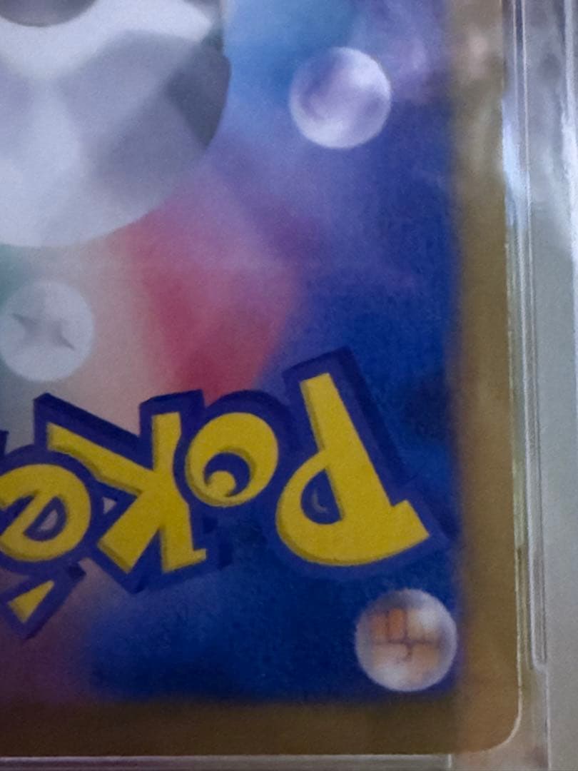 アイリス　psa10 082/076