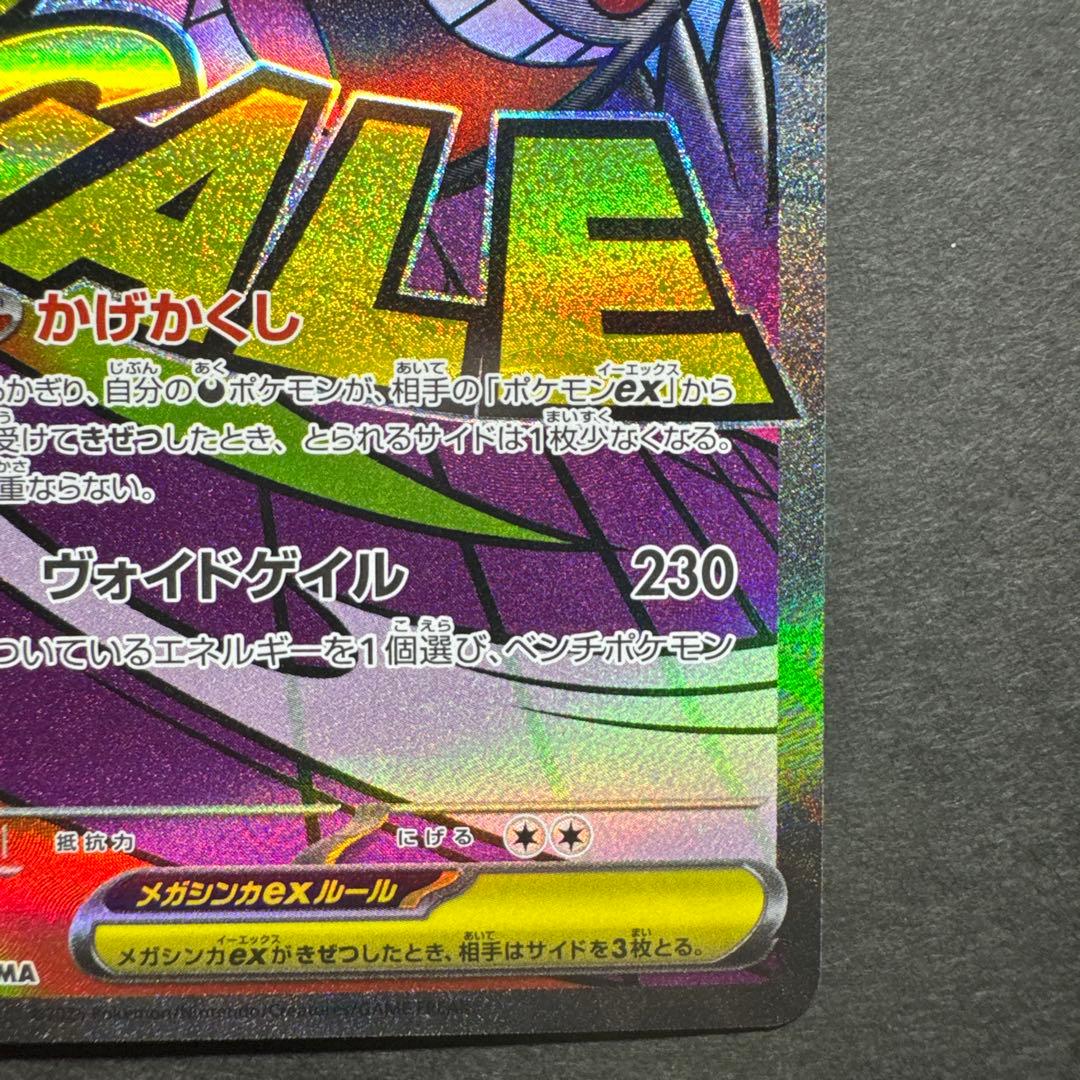 メガリザードンMA メガゲンガーMA メガカイリュウMA