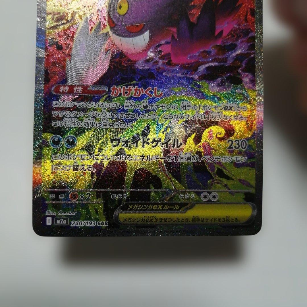 ポケモンカード　メガゲンガーex　メガリザードンxex　sar